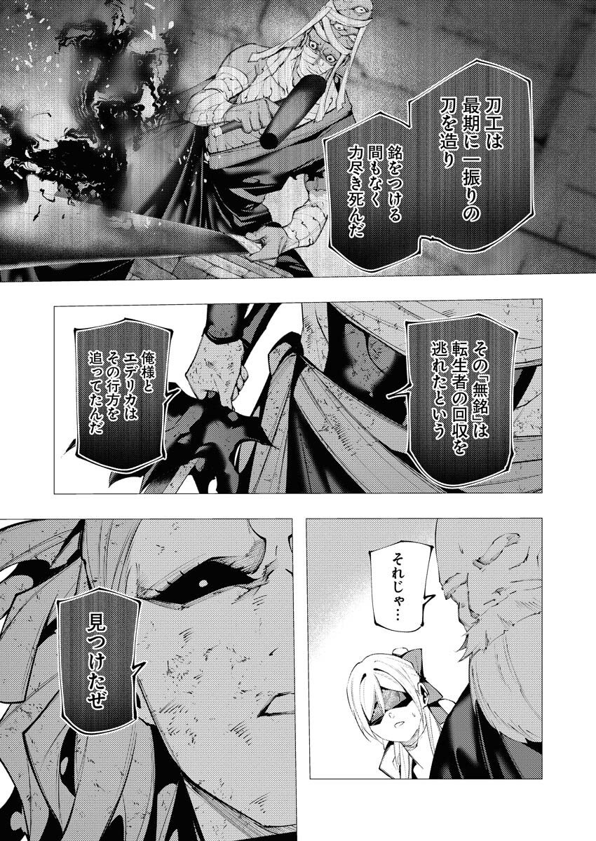 Serial Killer Isekai ni Oritatsu Chapter 40 7ページ