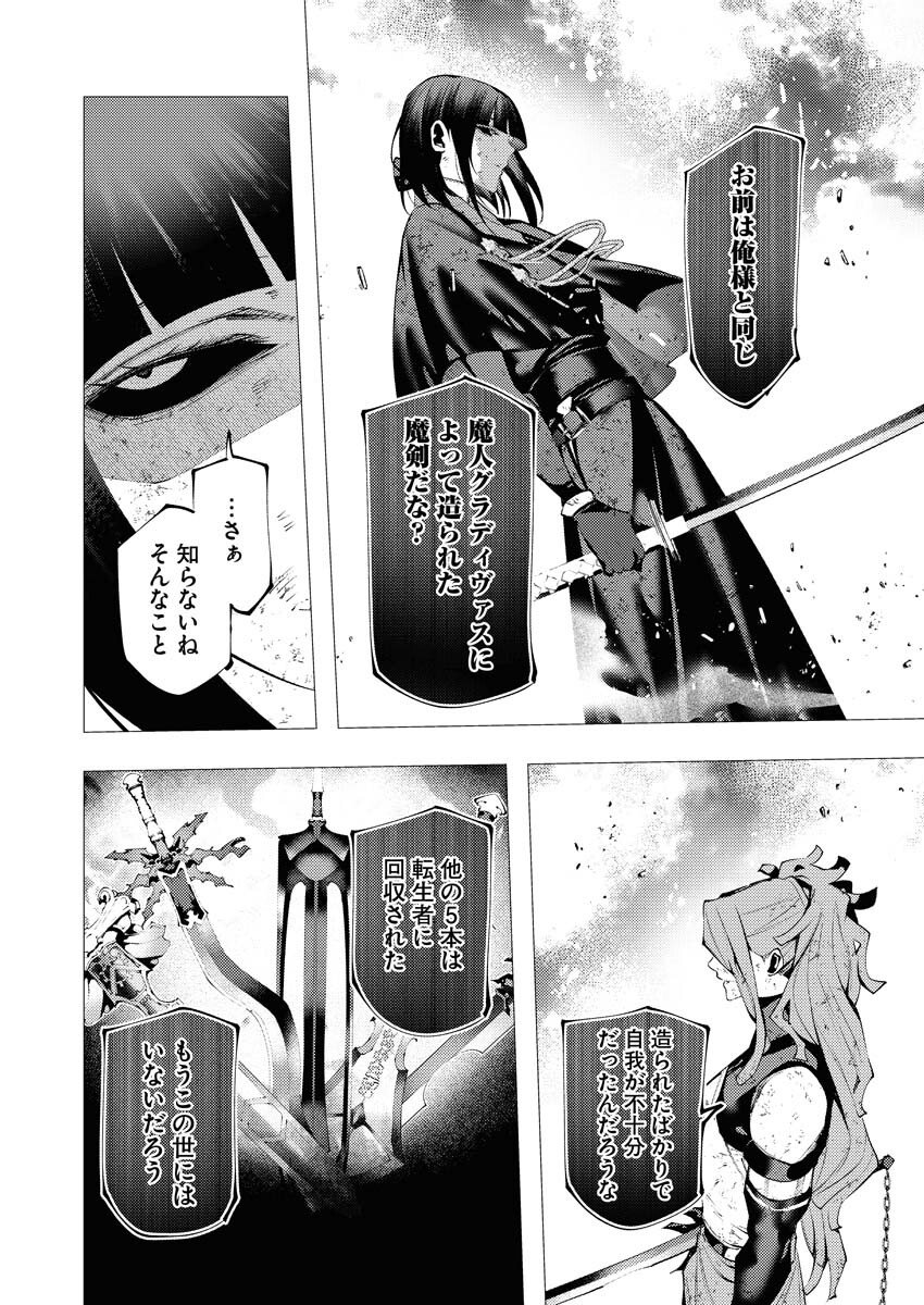 Serial Killer Isekai ni Oritatsu Chapter 40 8ページ