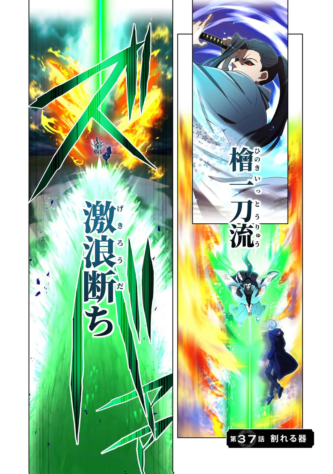 Ore dake Saikyou Chouetsusha Chapter 37 1ページ