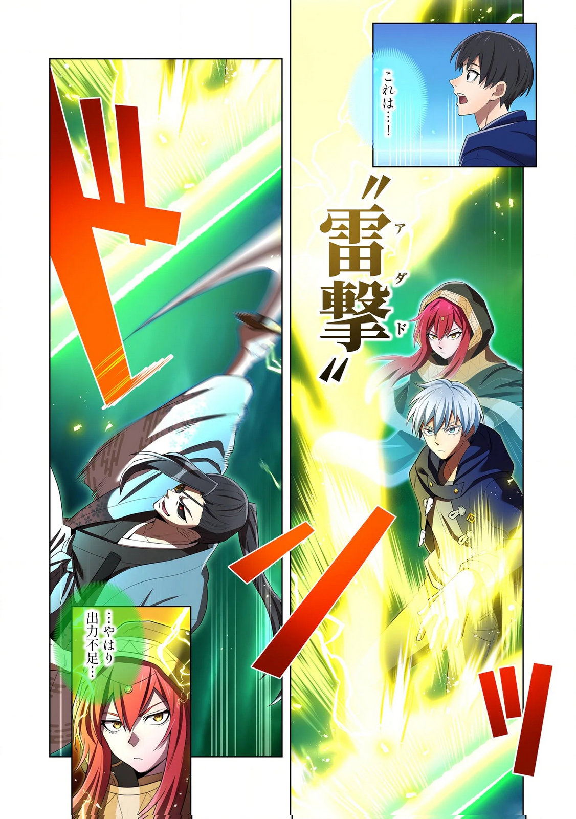 Ore dake Saikyou Chouetsusha Chapter 37 2ページ