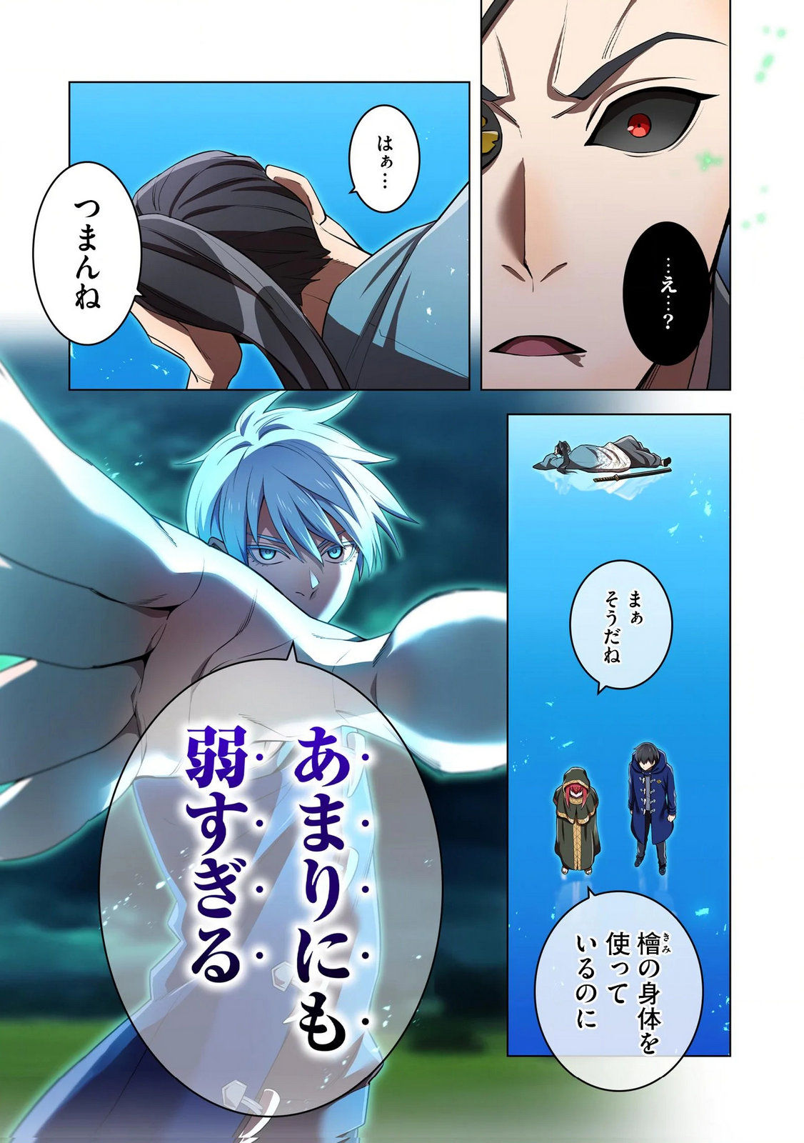 Ore dake Saikyou Chouetsusha Chapter 37 11ページ