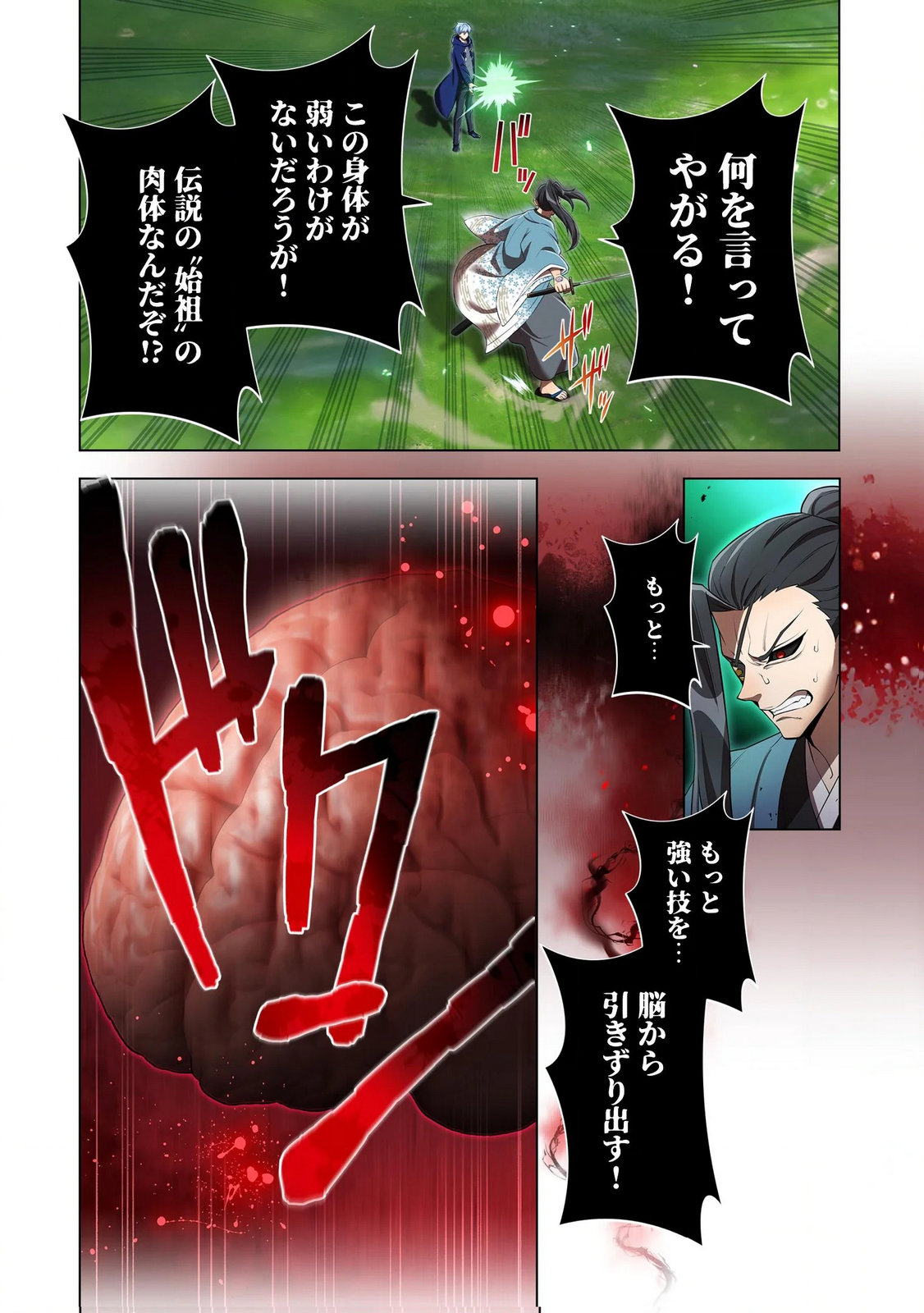 Ore dake Saikyou Chouetsusha Chapter 37 12ページ