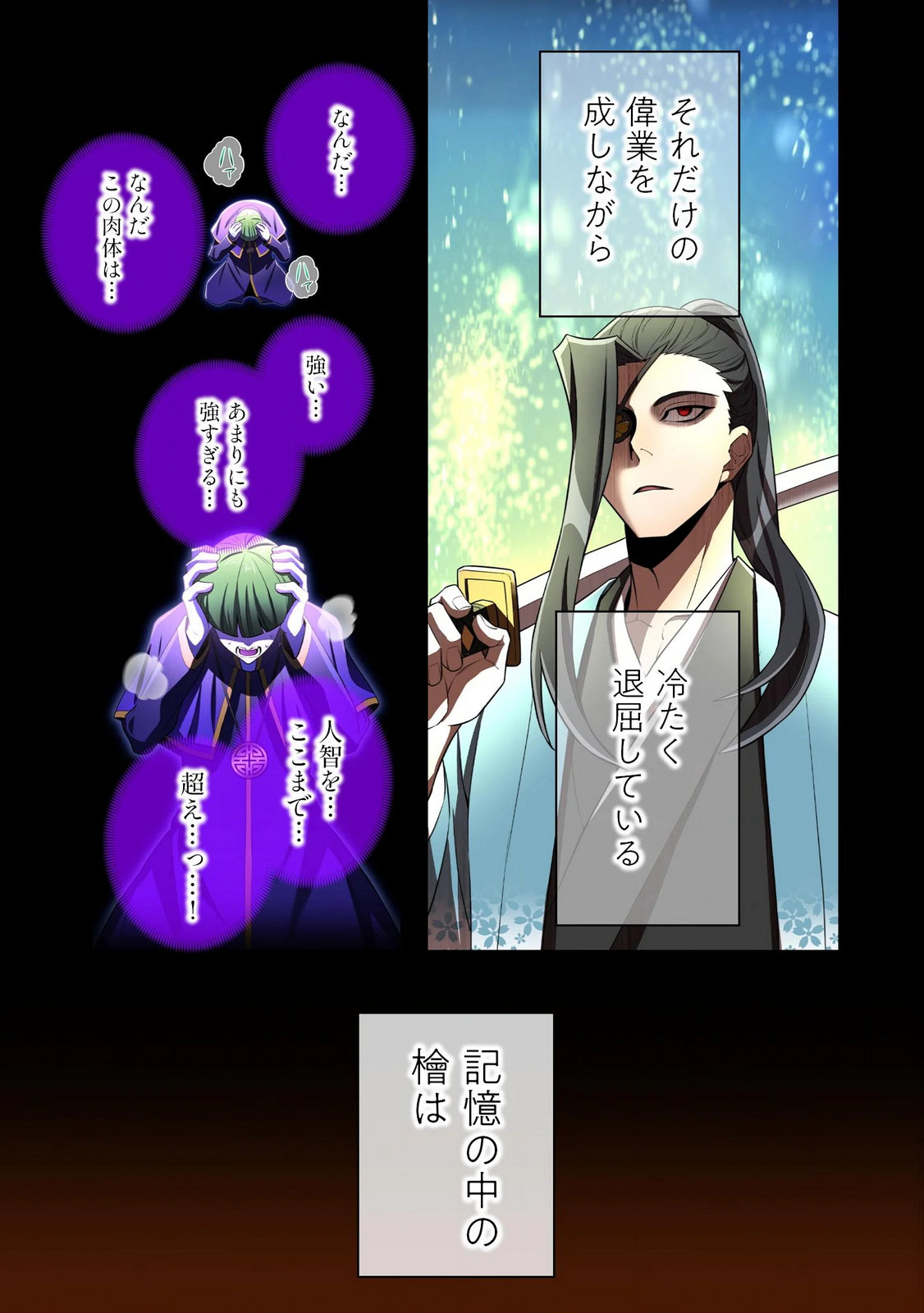 Ore dake Saikyou Chouetsusha Chapter 37 15ページ