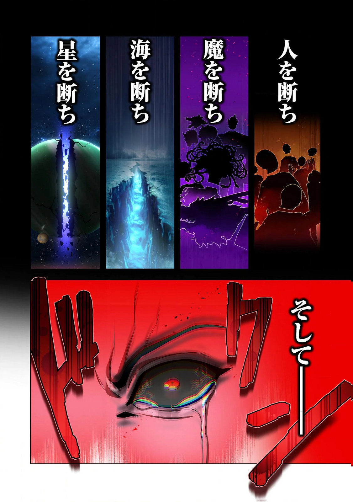 Ore dake Saikyou Chouetsusha Chapter 37 16ページ