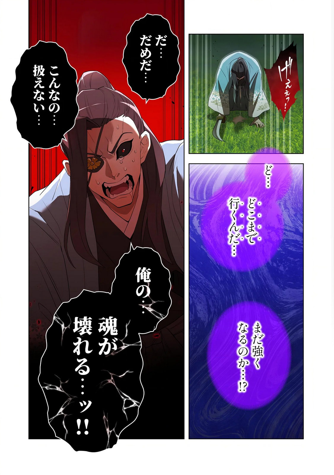 Ore dake Saikyou Chouetsusha Chapter 37 17ページ