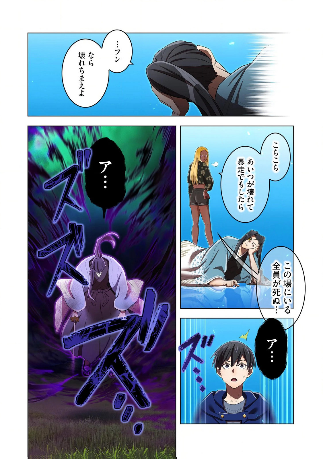 Ore dake Saikyou Chouetsusha Chapter 37 18ページ