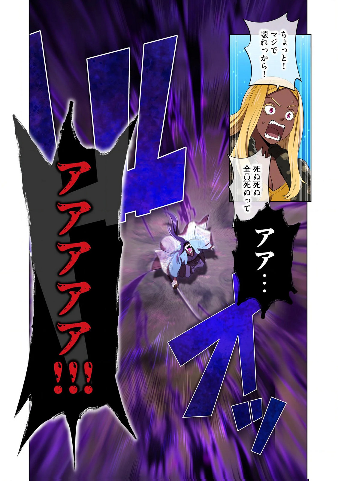 Ore dake Saikyou Chouetsusha Chapter 37 19ページ