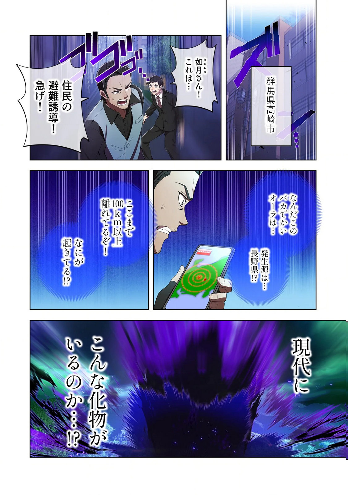 Ore dake Saikyou Chouetsusha Chapter 37 20ページ