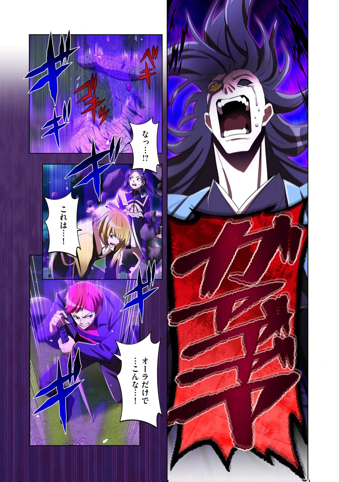 Ore dake Saikyou Chouetsusha Chapter 37 21ページ