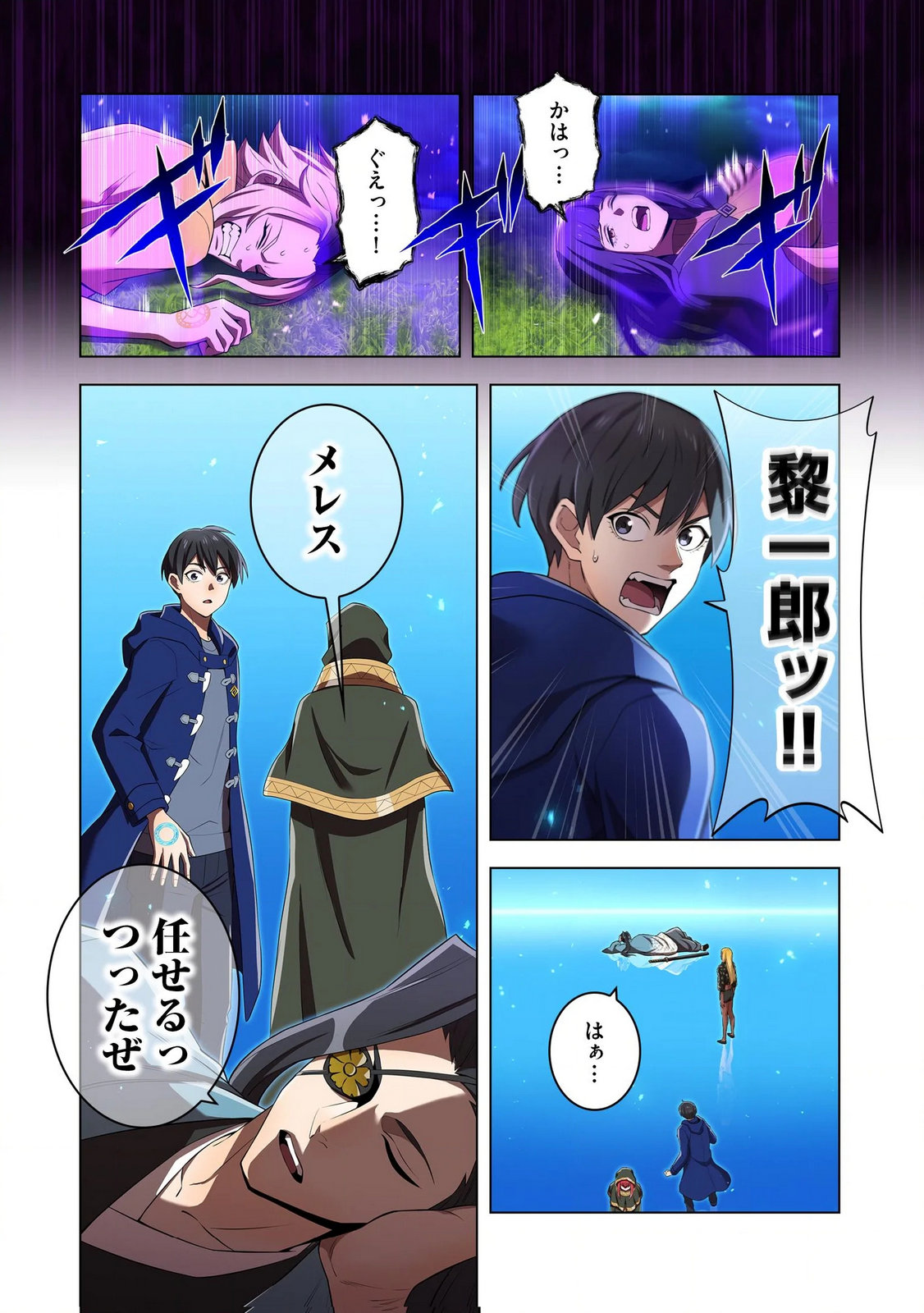 Ore dake Saikyou Chouetsusha Chapter 37 22ページ