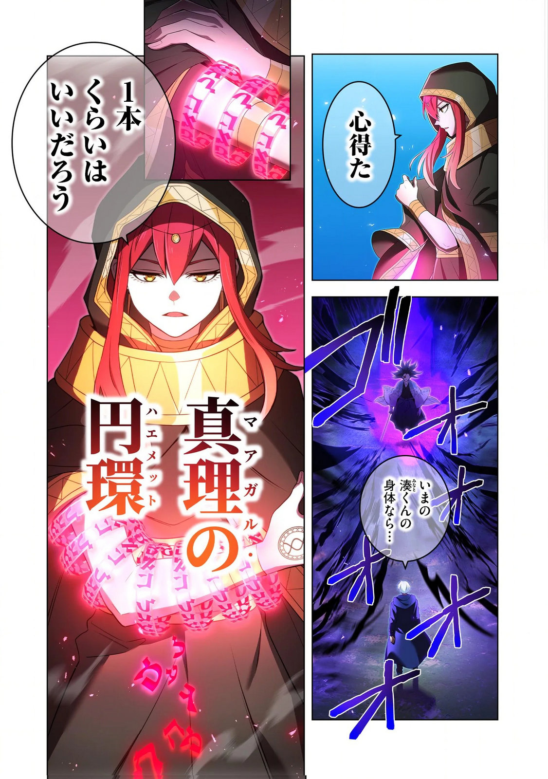 Ore dake Saikyou Chouetsusha Chapter 37 23ページ