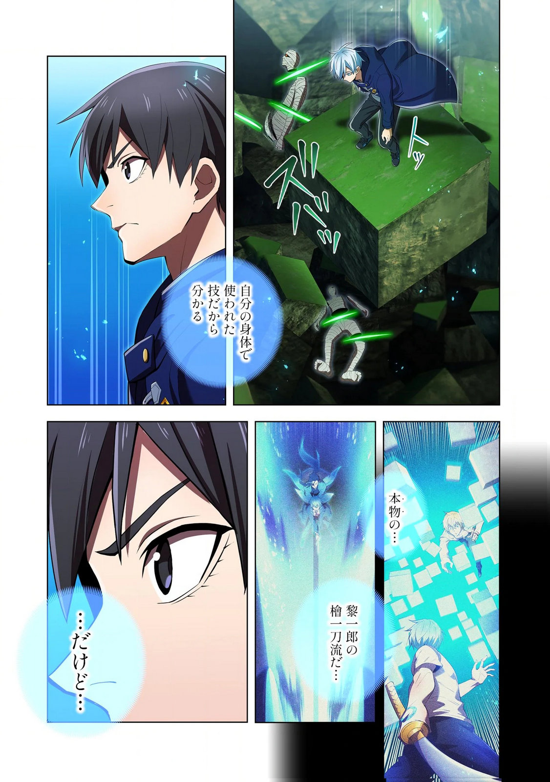 Ore dake Saikyou Chouetsusha Chapter 37 4ページ