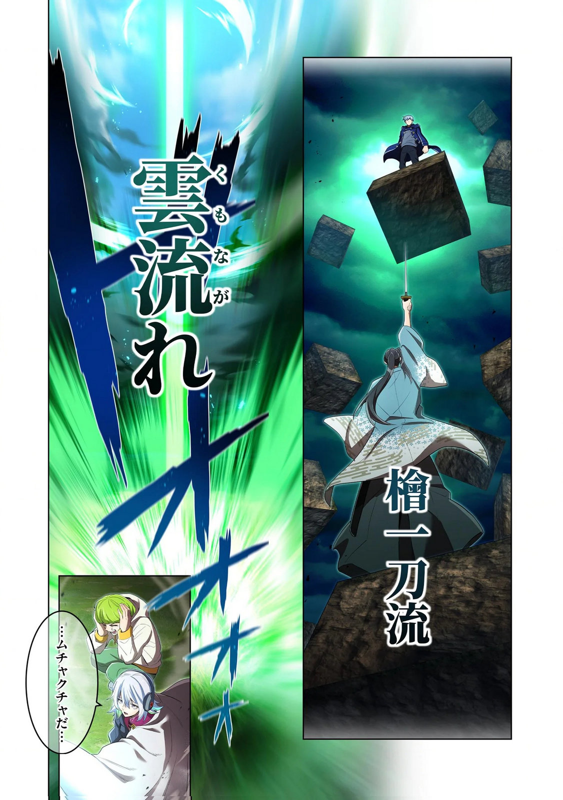 Ore dake Saikyou Chouetsusha Chapter 37 8ページ