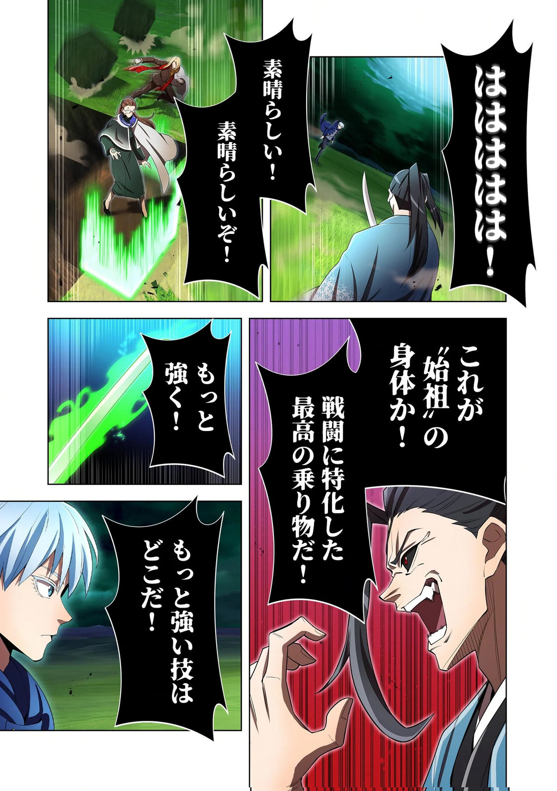 Ore dake Saikyou Chouetsusha Chapter 37 9ページ