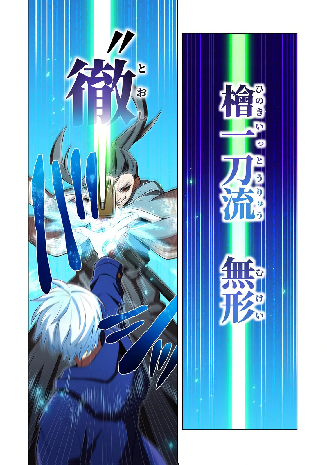 Ore dake Saikyou Chouetsusha Chapter 37 10ページ