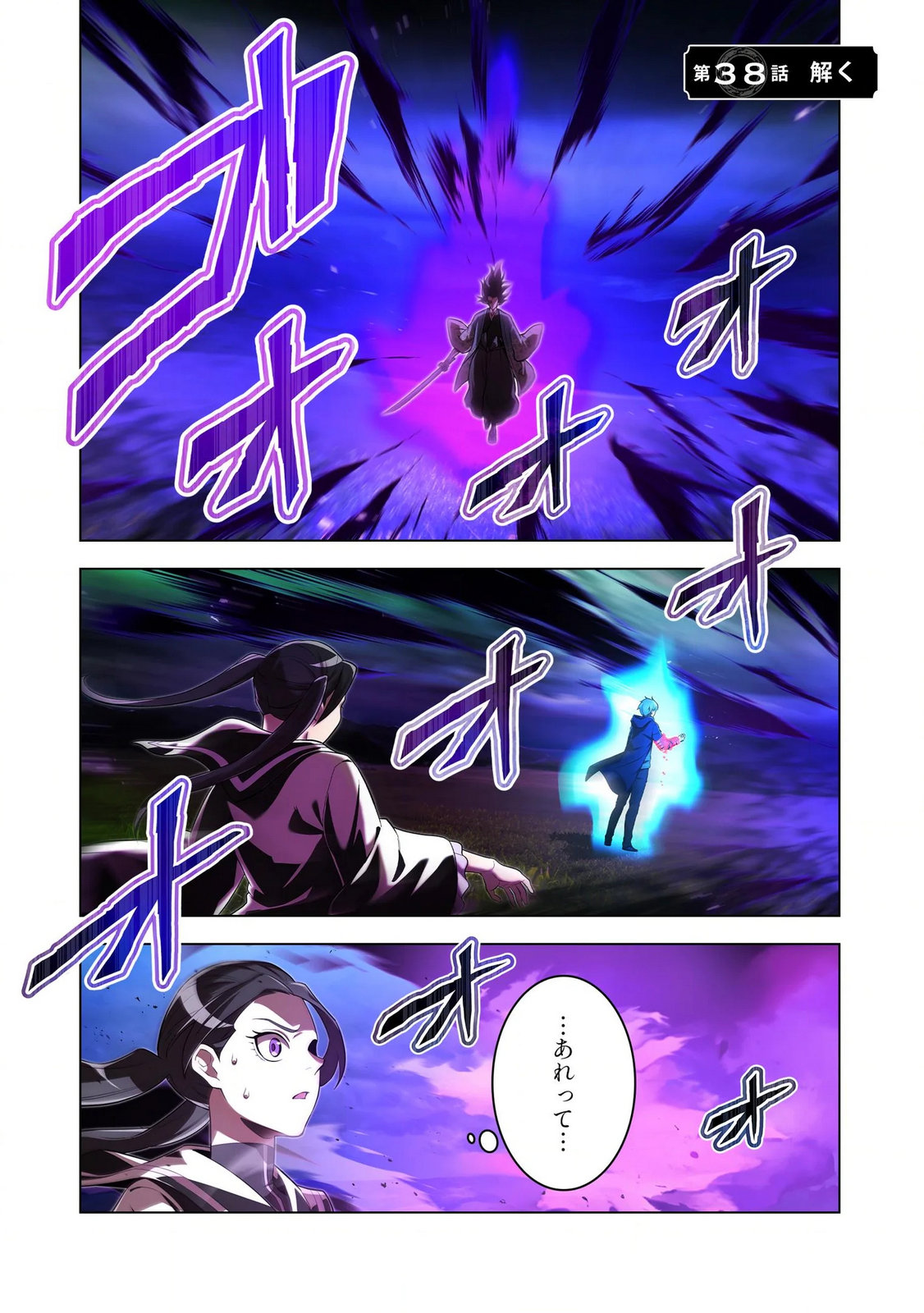 Ore dake Saikyou Chouetsusha Chapter 38 1ページ