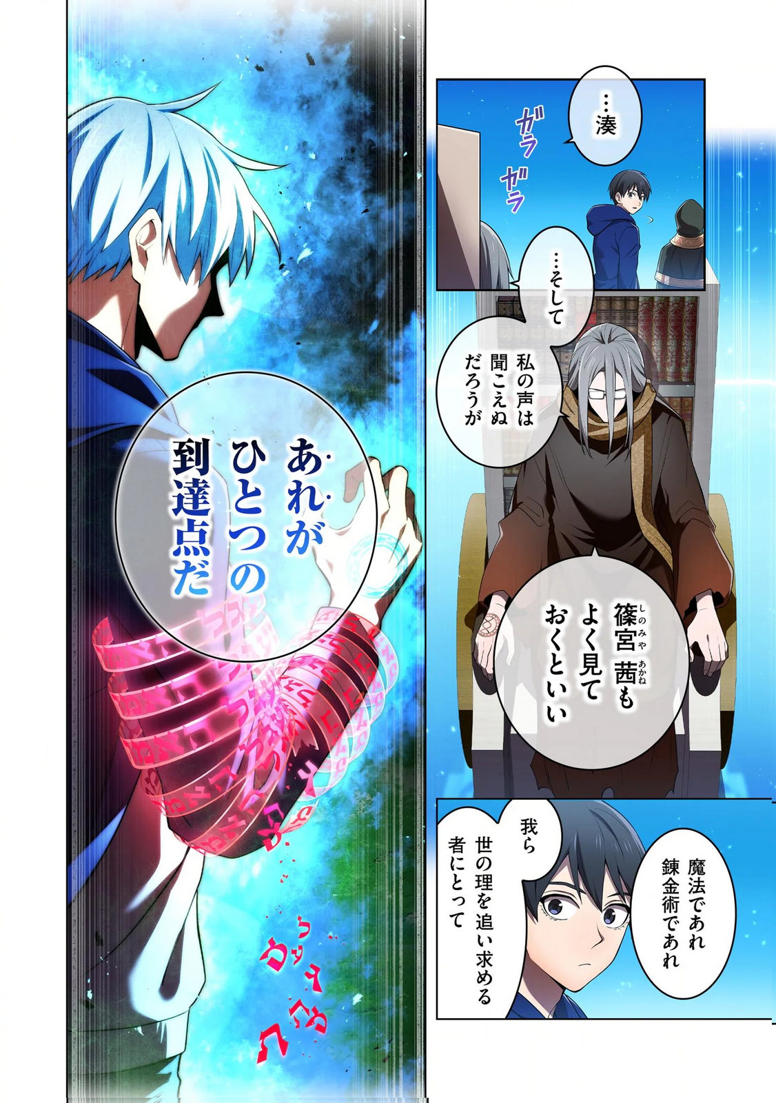 Ore dake Saikyou Chouetsusha Chapter 38 2ページ
