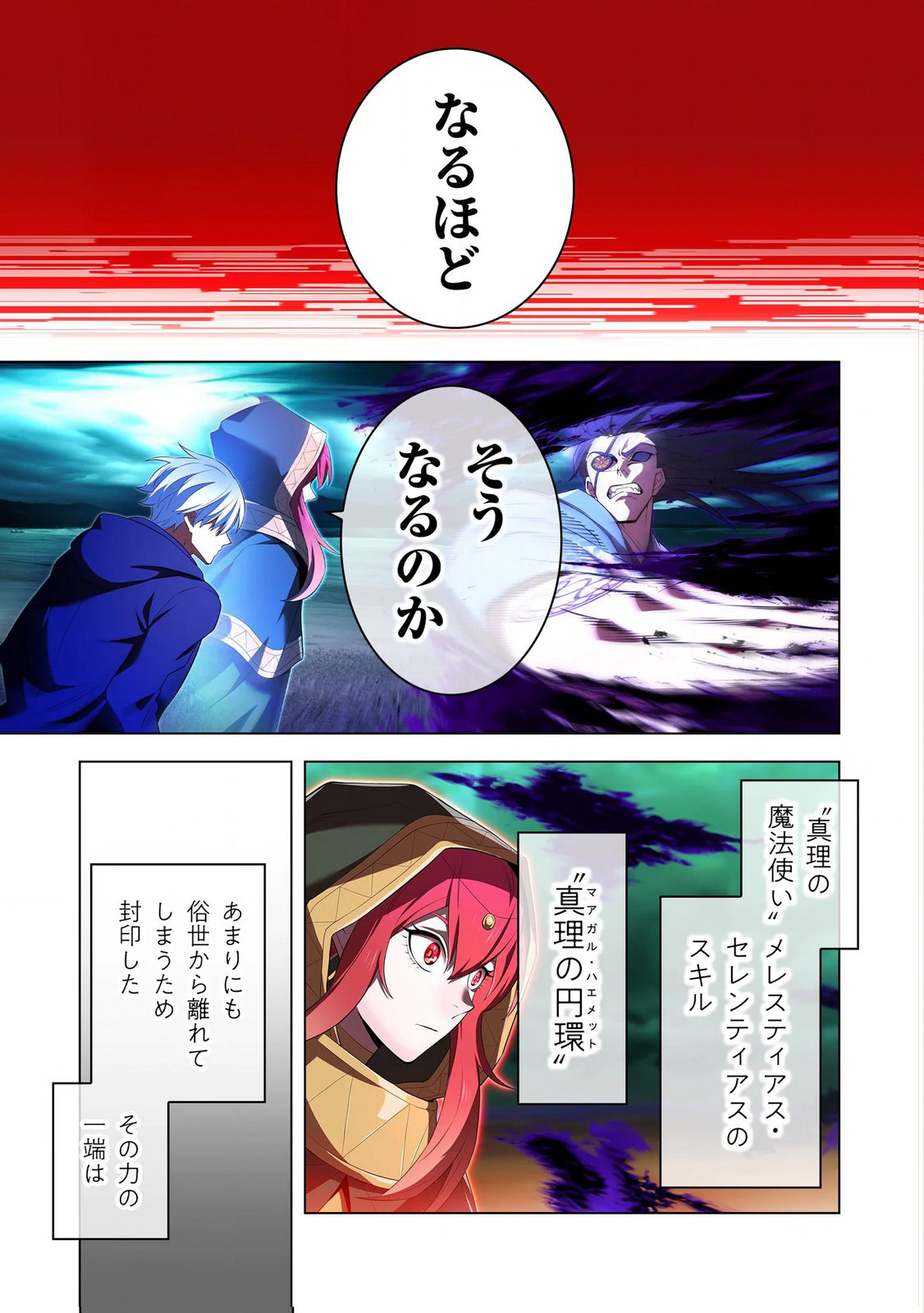 Ore dake Saikyou Chouetsusha Chapter 38 11ページ