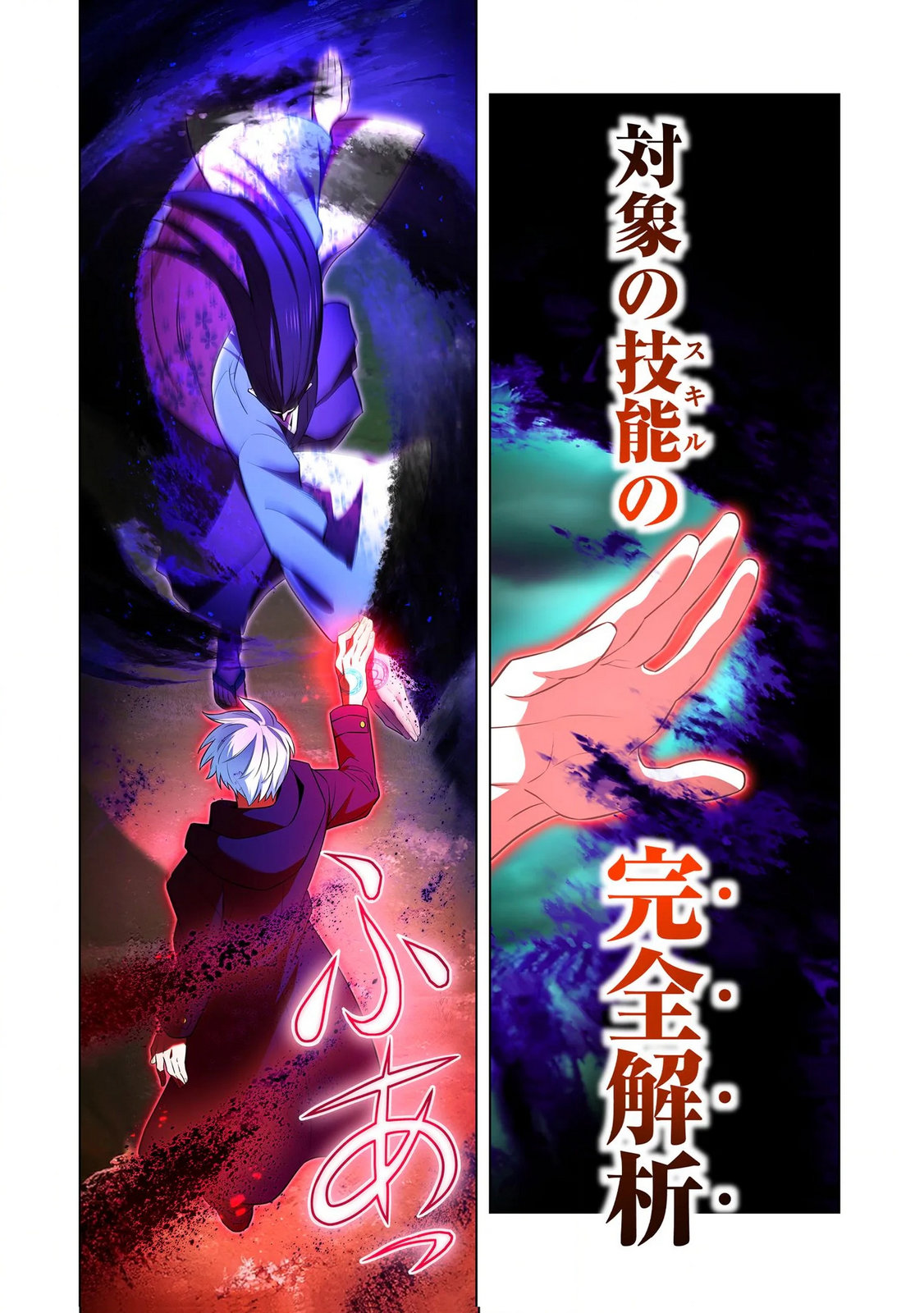 Ore dake Saikyou Chouetsusha Chapter 38 12ページ