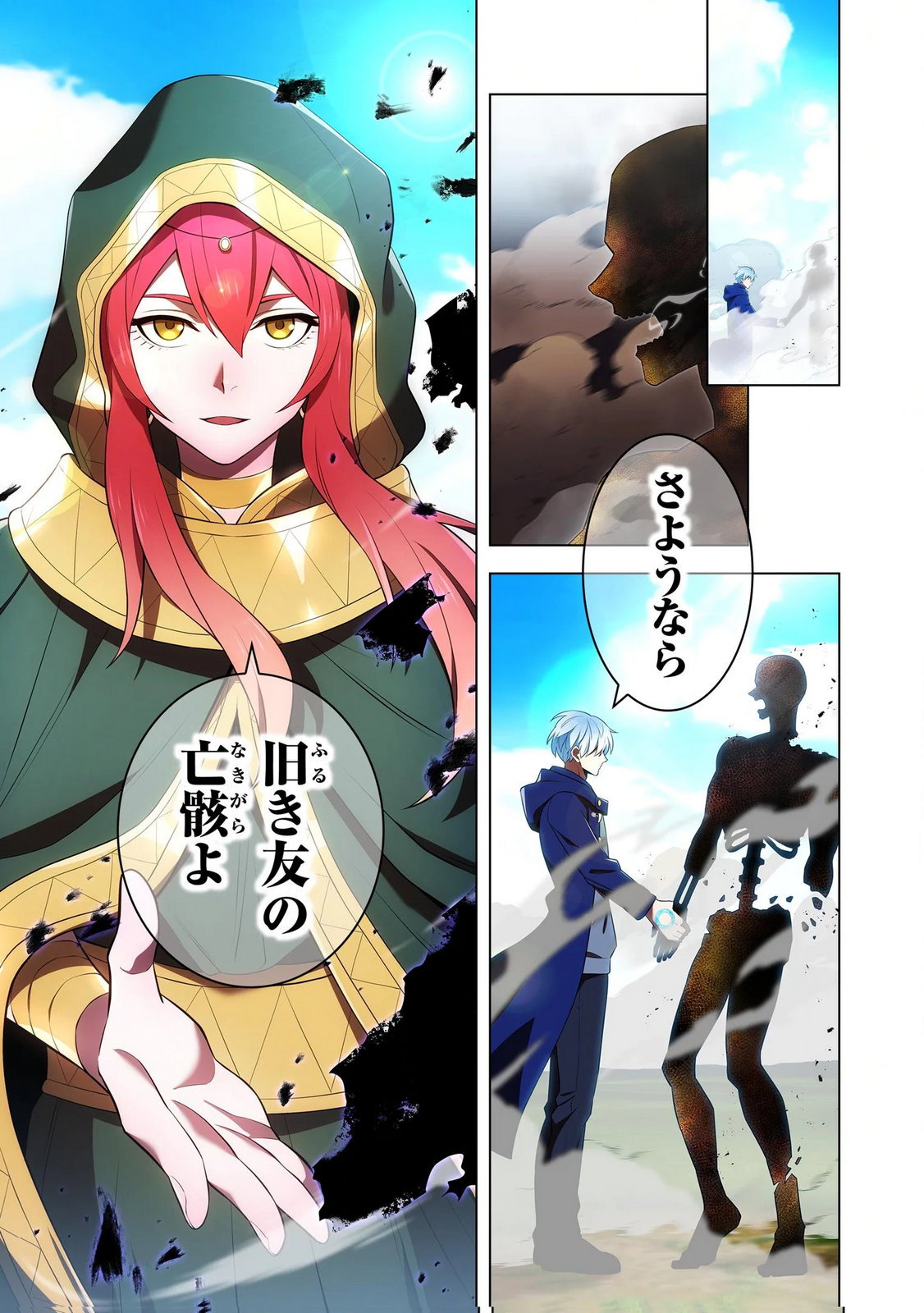 Ore dake Saikyou Chouetsusha Chapter 38 15ページ