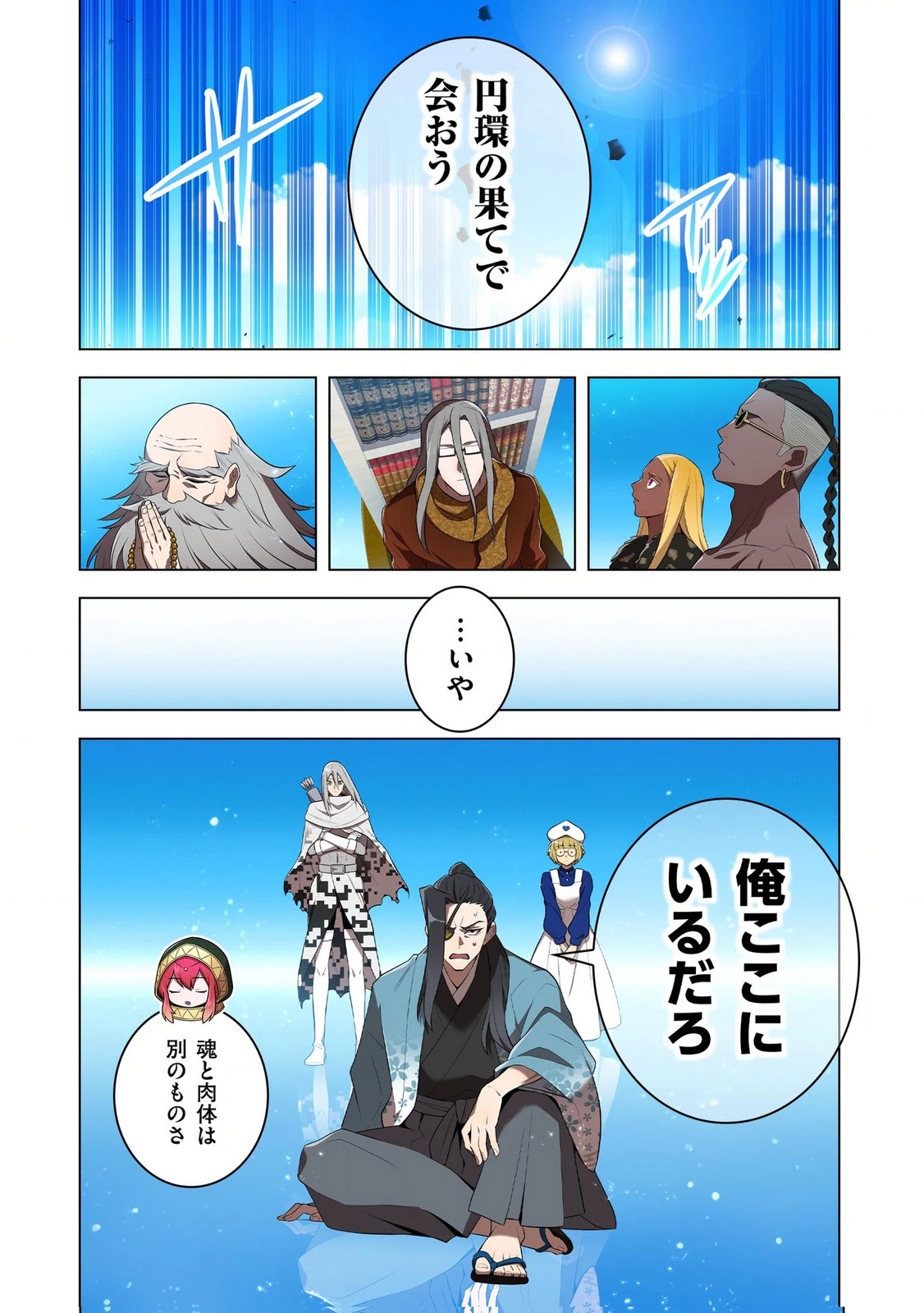 Ore dake Saikyou Chouetsusha Chapter 38 16ページ