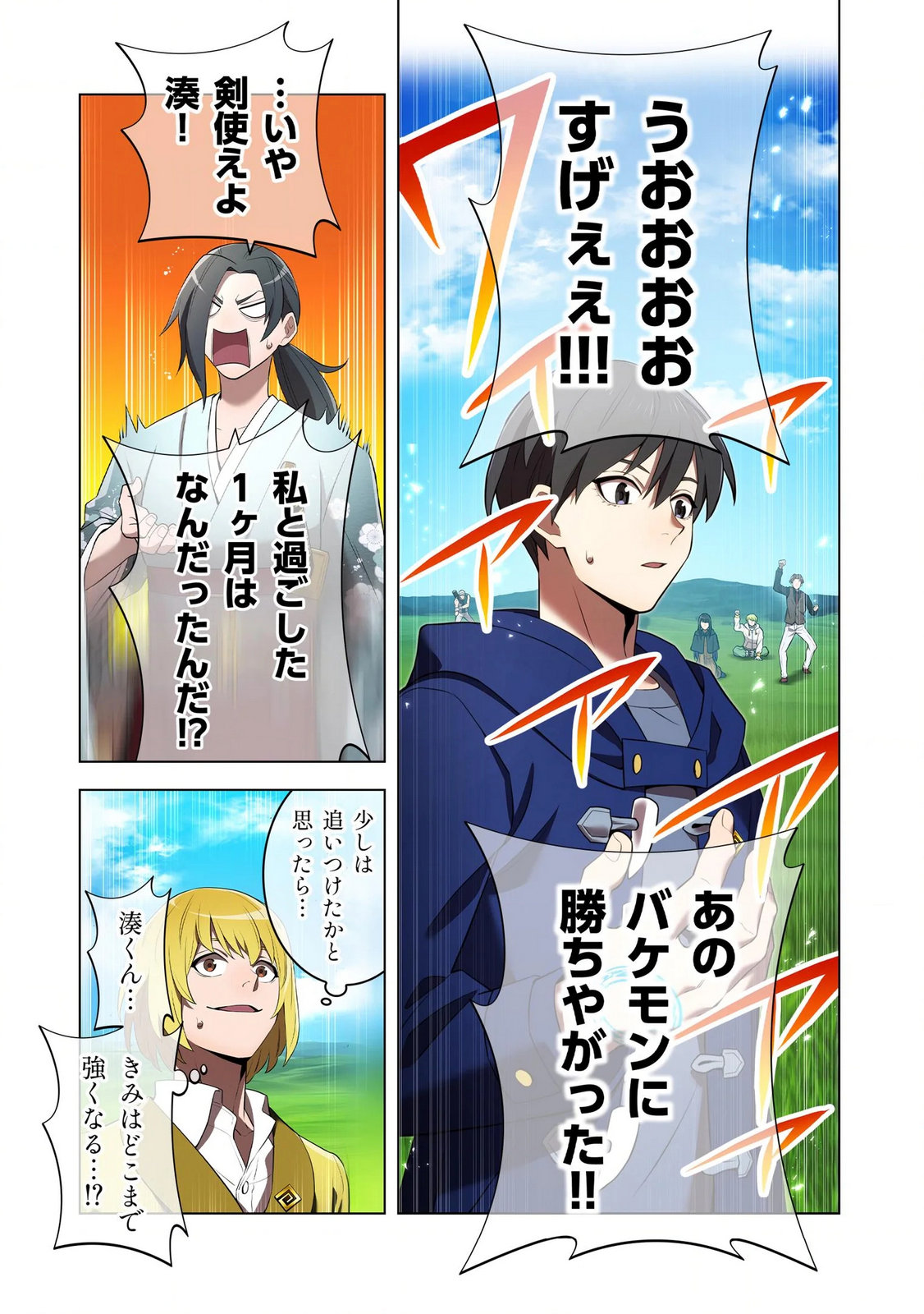 Ore dake Saikyou Chouetsusha Chapter 38 18ページ