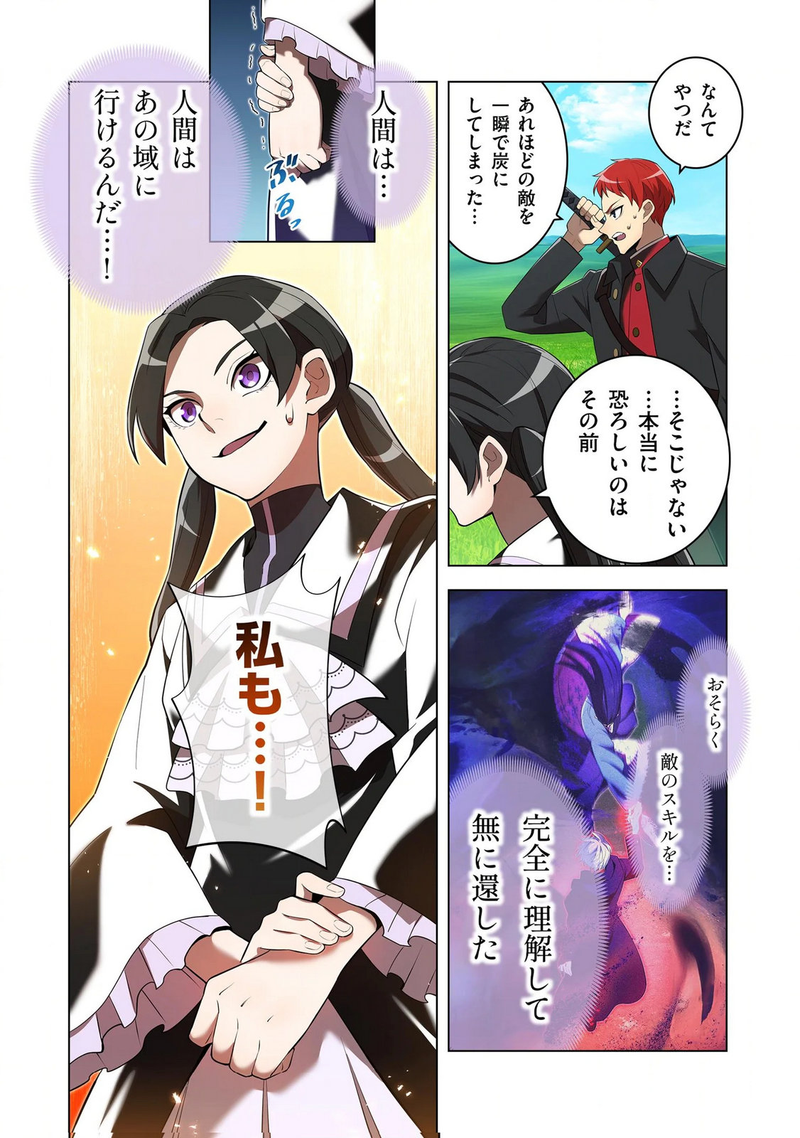 Ore dake Saikyou Chouetsusha Chapter 38 19ページ