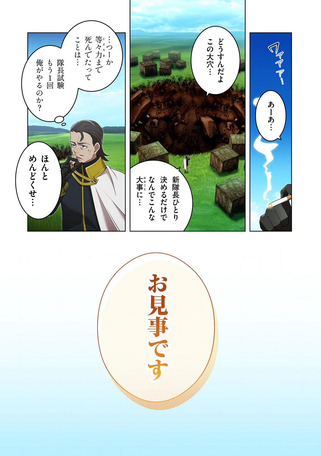 Ore dake Saikyou Chouetsusha Chapter 38 20ページ