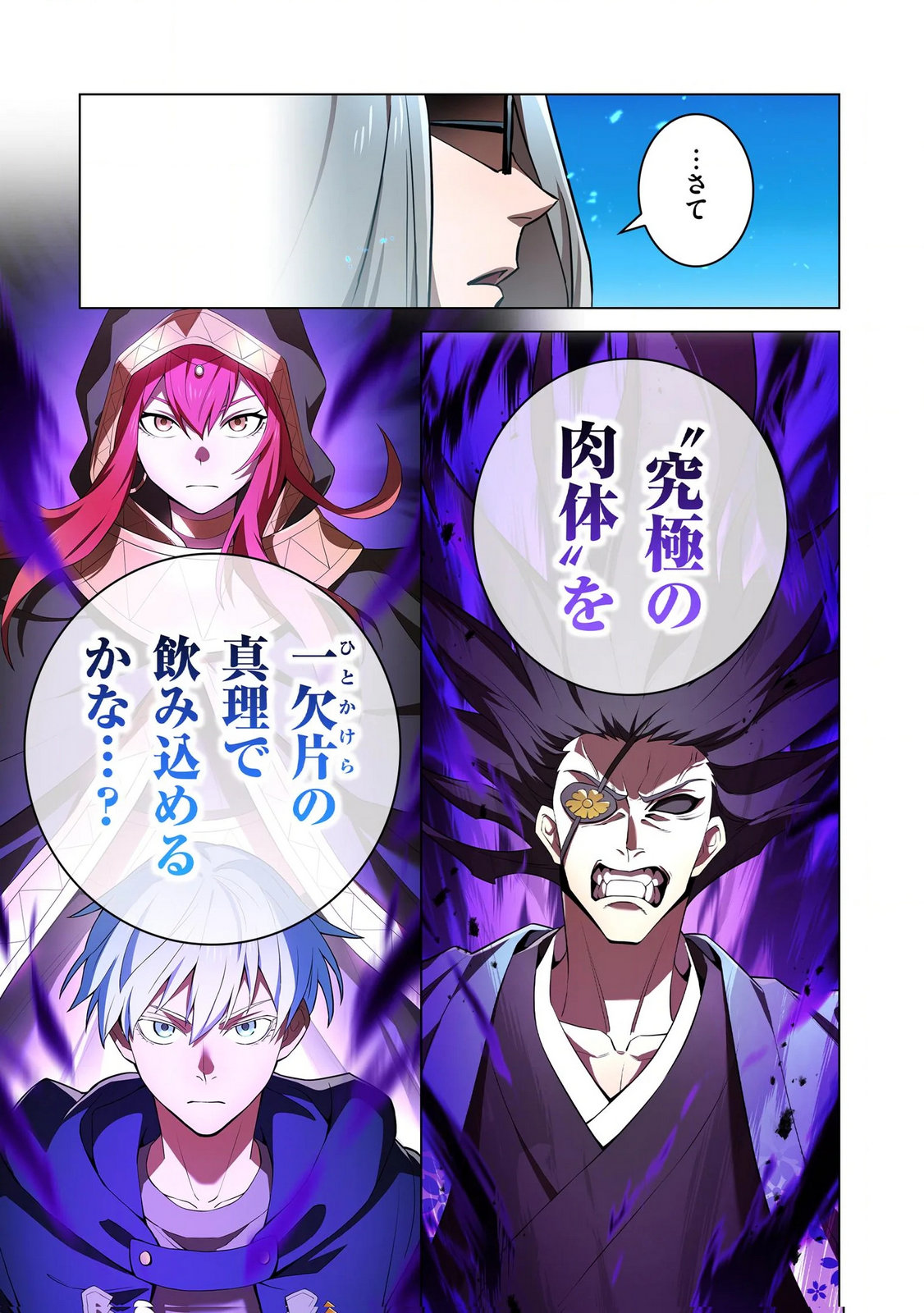 Ore dake Saikyou Chouetsusha Chapter 38 3ページ