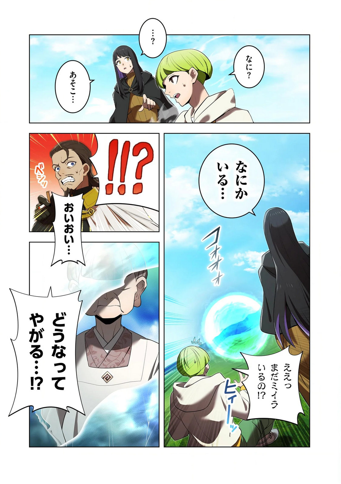 Ore dake Saikyou Chouetsusha Chapter 38 21ページ