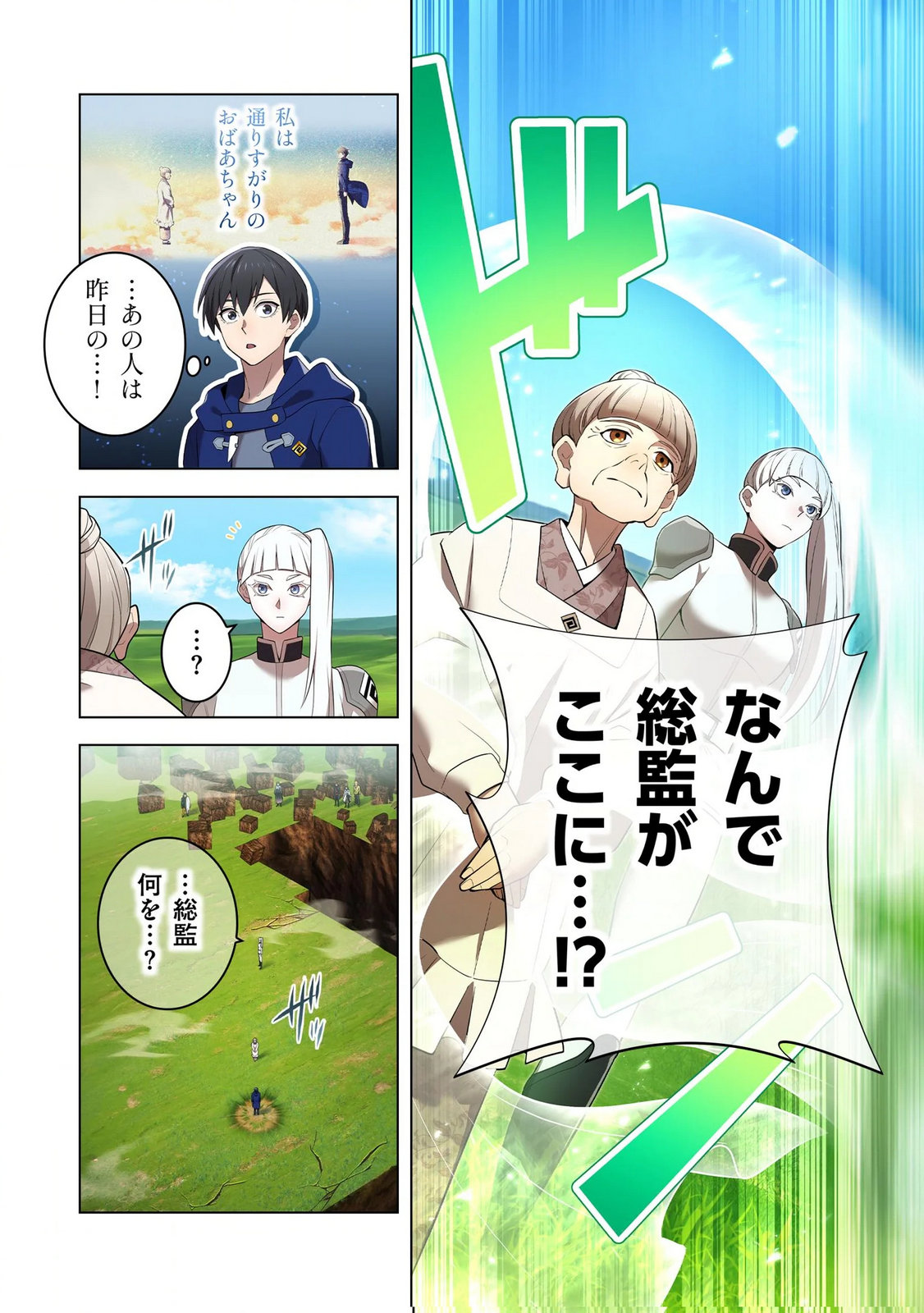 Ore dake Saikyou Chouetsusha Chapter 38 22ページ