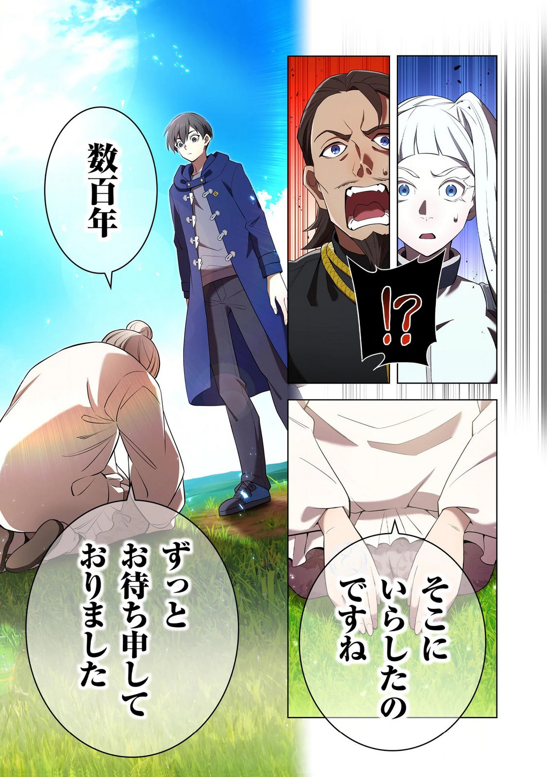 Ore dake Saikyou Chouetsusha Chapter 38 23ページ