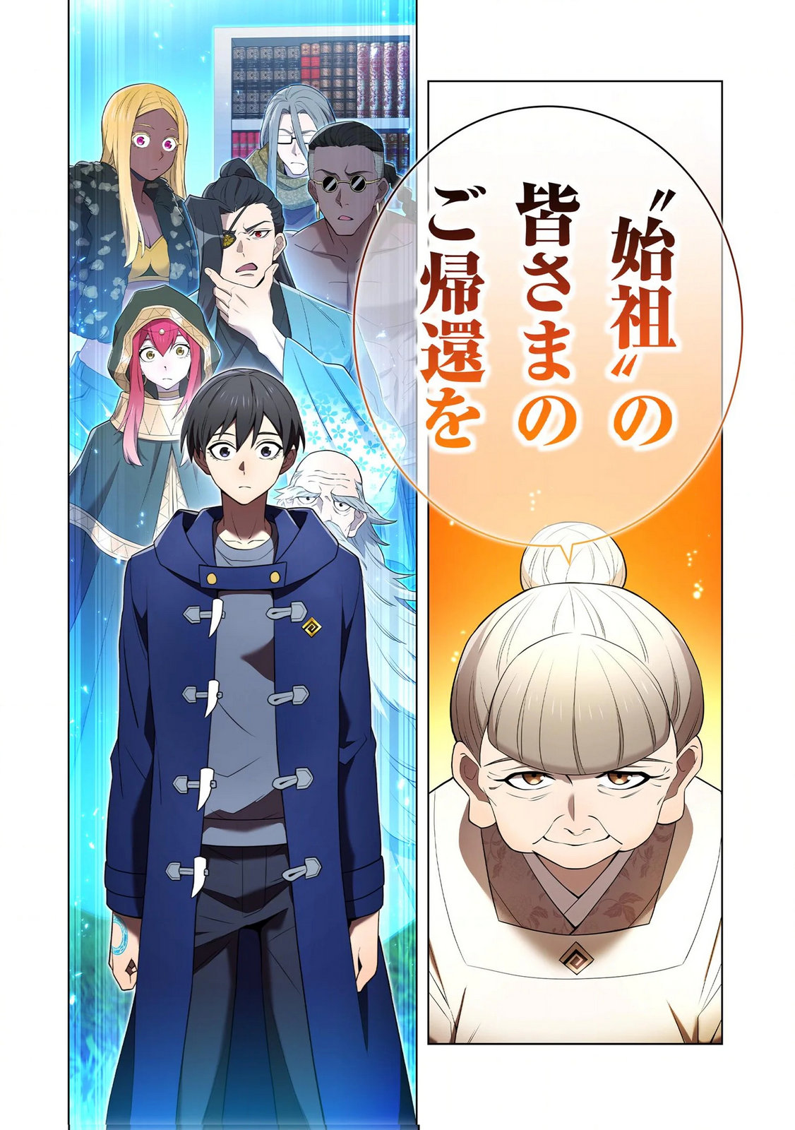 Ore dake Saikyou Chouetsusha Chapter 38 24ページ
