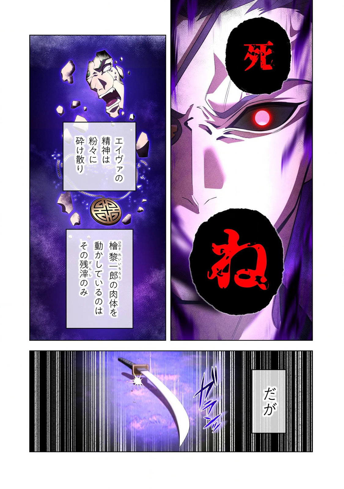 Ore dake Saikyou Chouetsusha Chapter 38 4ページ