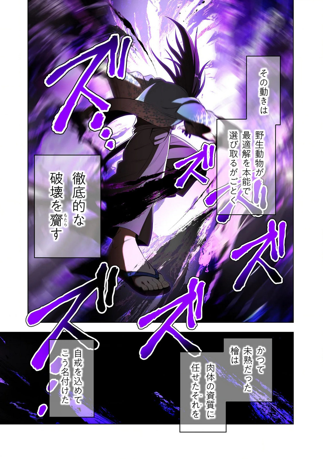 Ore dake Saikyou Chouetsusha Chapter 38 5ページ