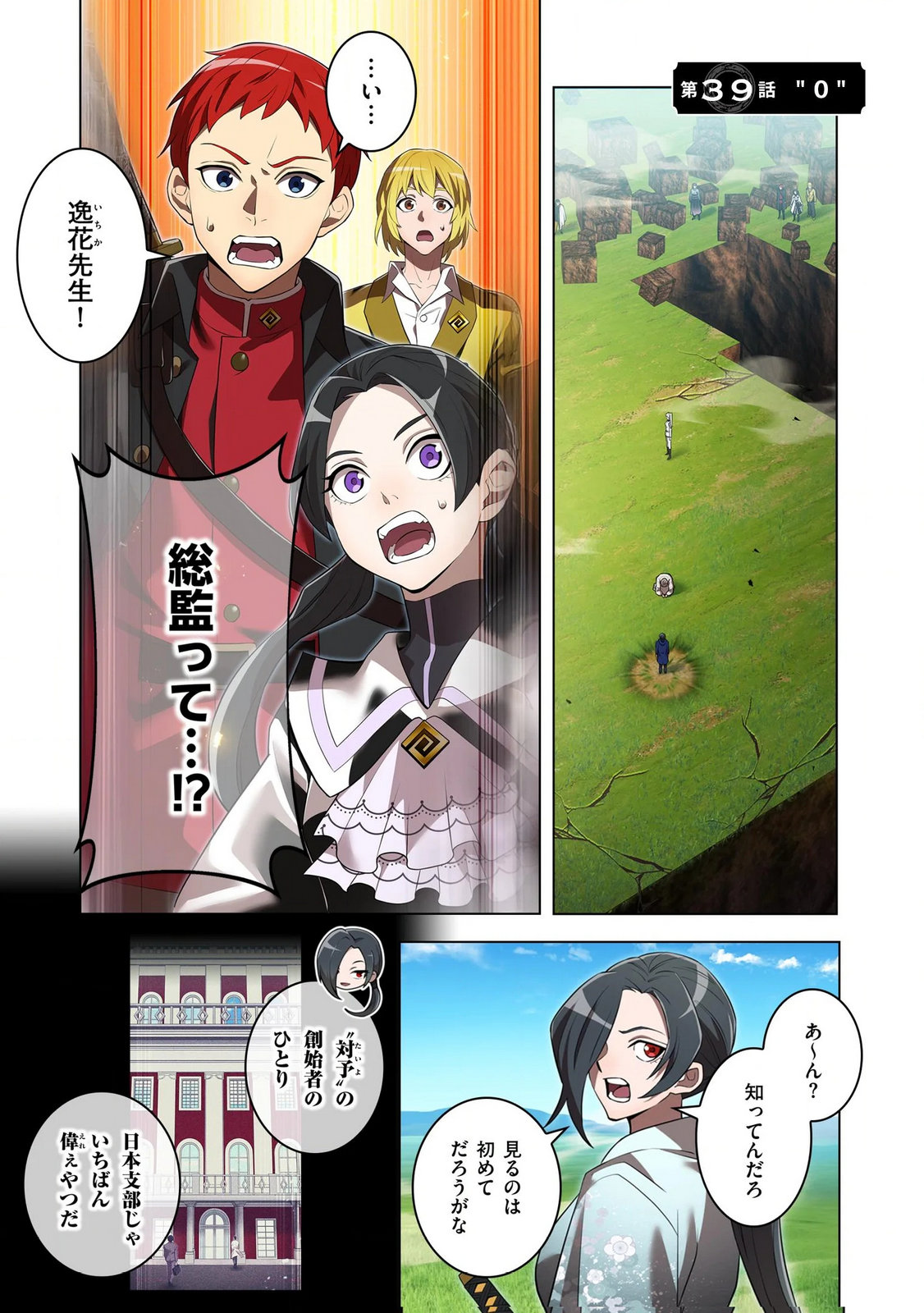 Ore dake Saikyou Chouetsusha Chapter 39 1ページ