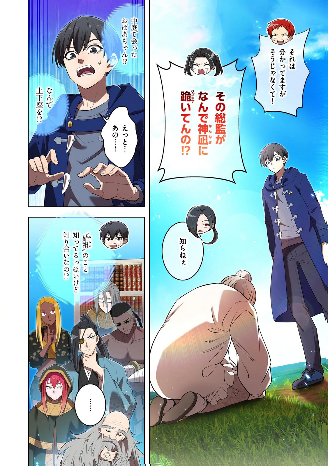 Ore dake Saikyou Chouetsusha Chapter 39 2ページ