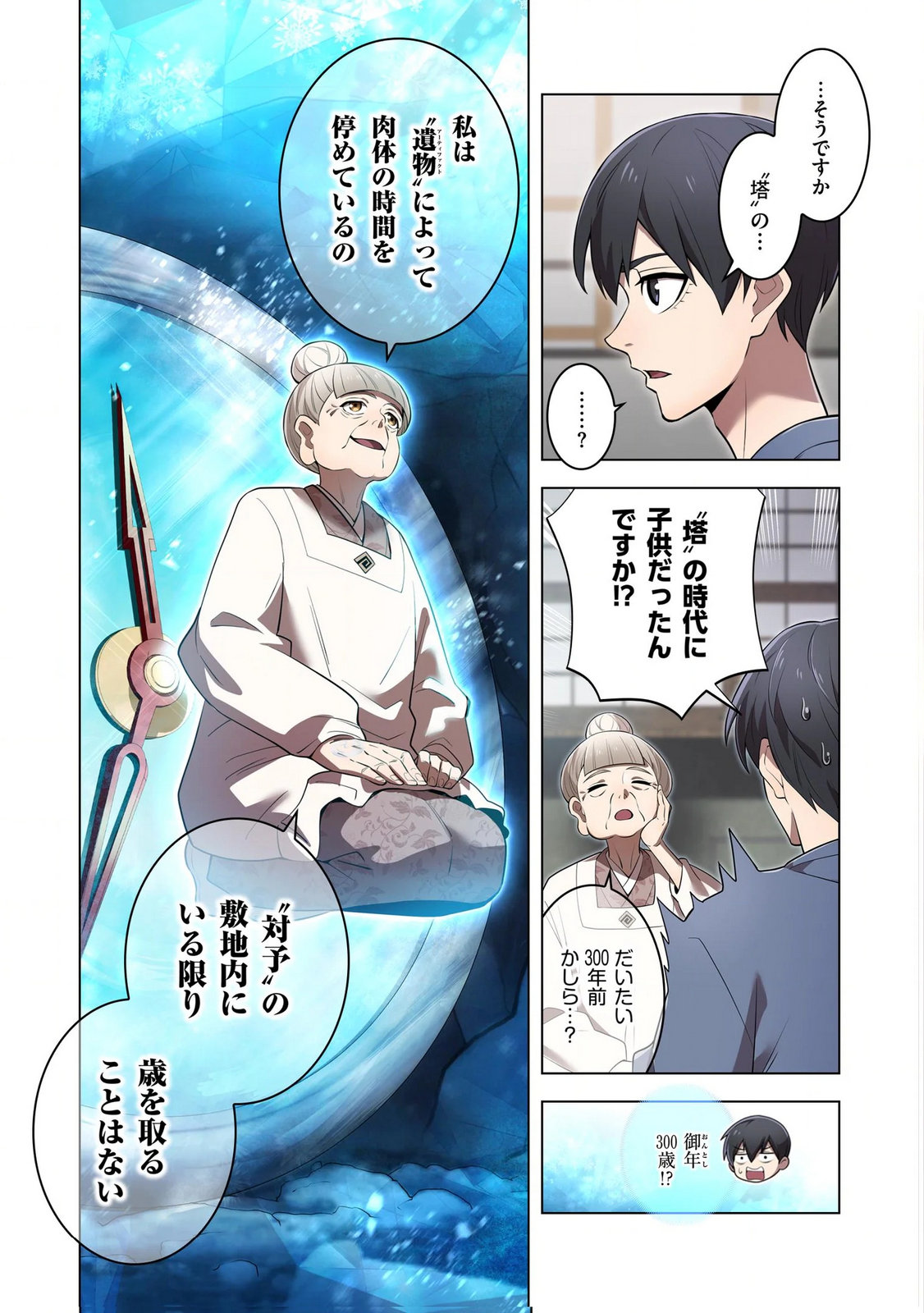 Ore dake Saikyou Chouetsusha Chapter 39 11ページ