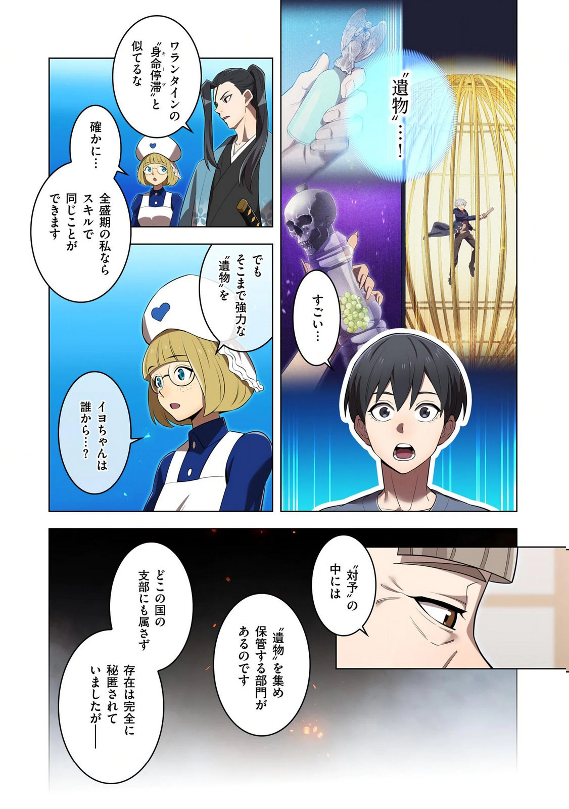 Ore dake Saikyou Chouetsusha Chapter 39 12ページ