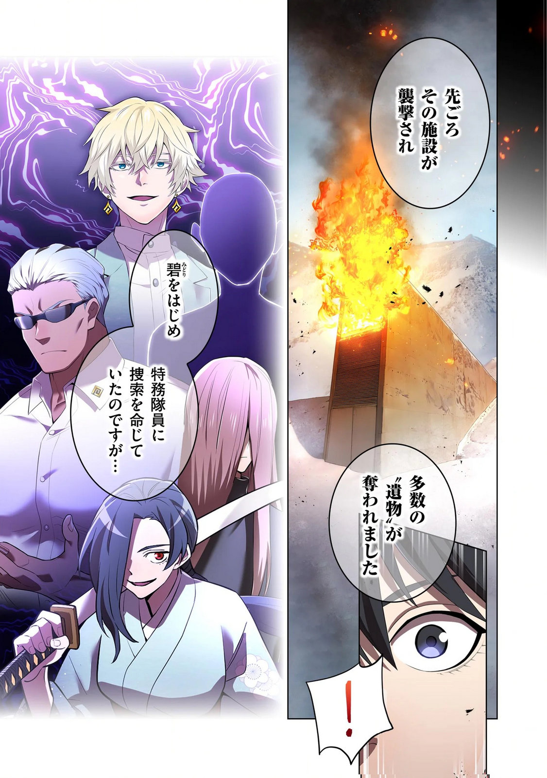 Ore dake Saikyou Chouetsusha Chapter 39 13ページ