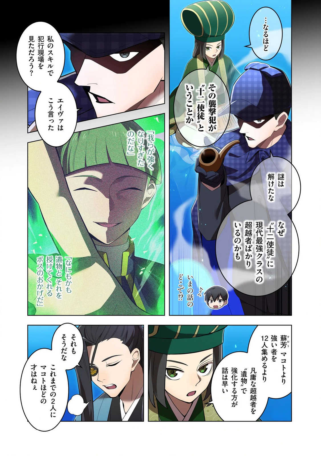 Ore dake Saikyou Chouetsusha Chapter 39 14ページ