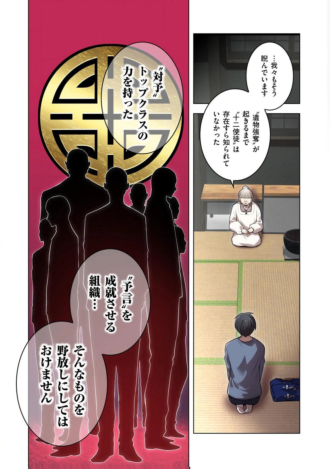 Ore dake Saikyou Chouetsusha Chapter 39 15ページ
