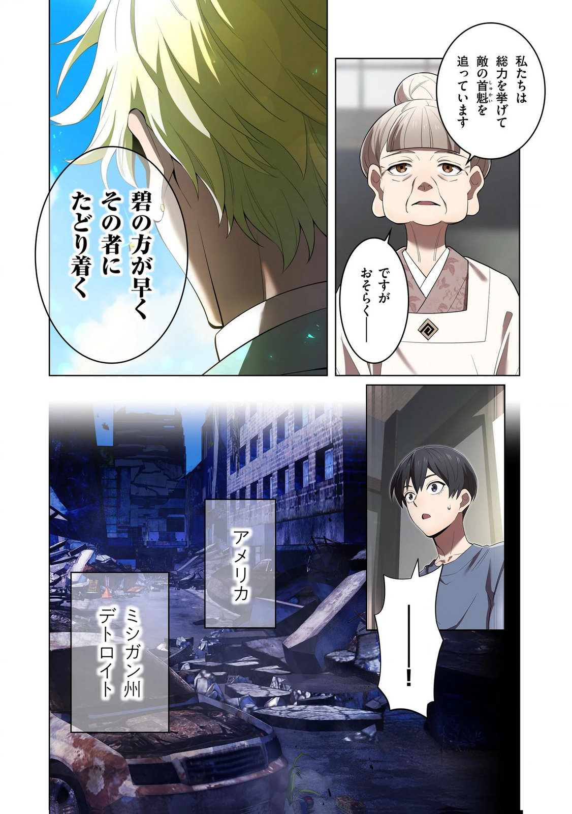 Ore dake Saikyou Chouetsusha Chapter 39 16ページ