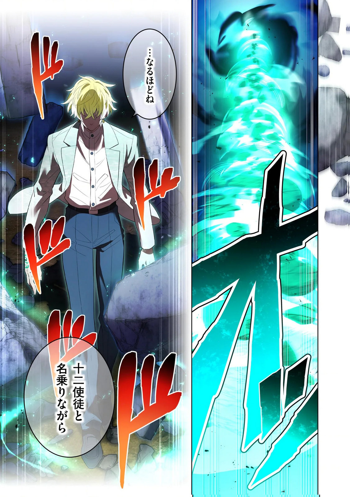 Ore dake Saikyou Chouetsusha Chapter 39 18ページ