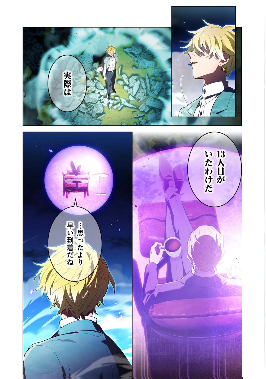 Ore dake Saikyou Chouetsusha Chapter 39 19ページ