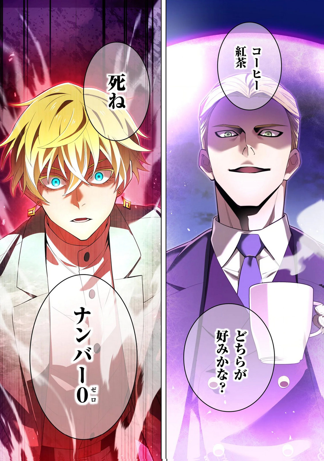Ore dake Saikyou Chouetsusha Chapter 39 20ページ