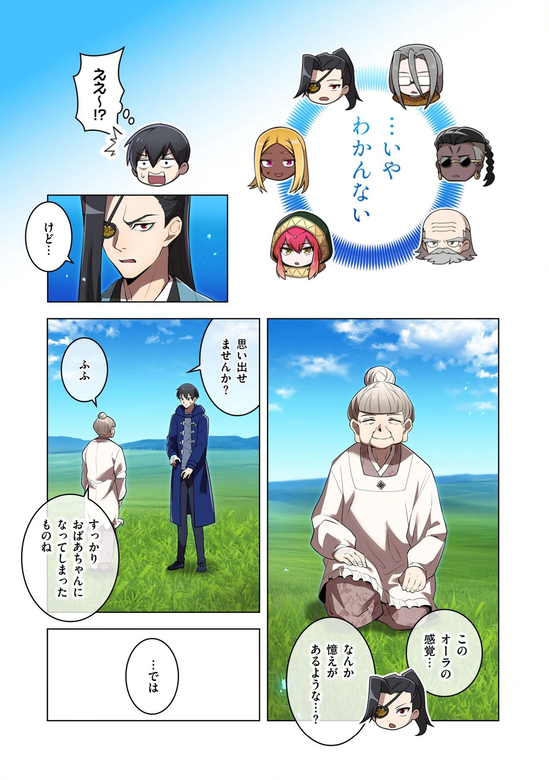Ore dake Saikyou Chouetsusha Chapter 39 3ページ