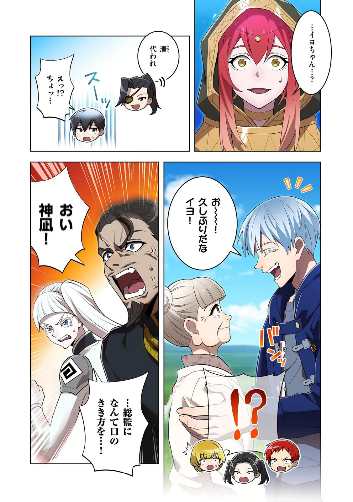 Ore dake Saikyou Chouetsusha Chapter 39 6ページ
