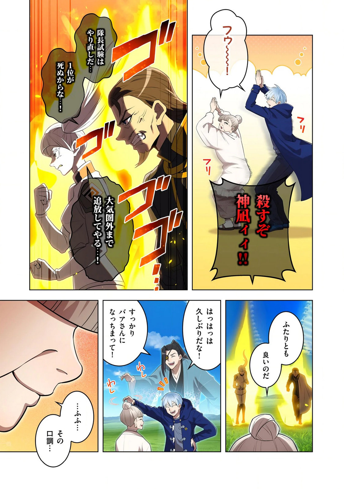 Ore dake Saikyou Chouetsusha Chapter 39 7ページ