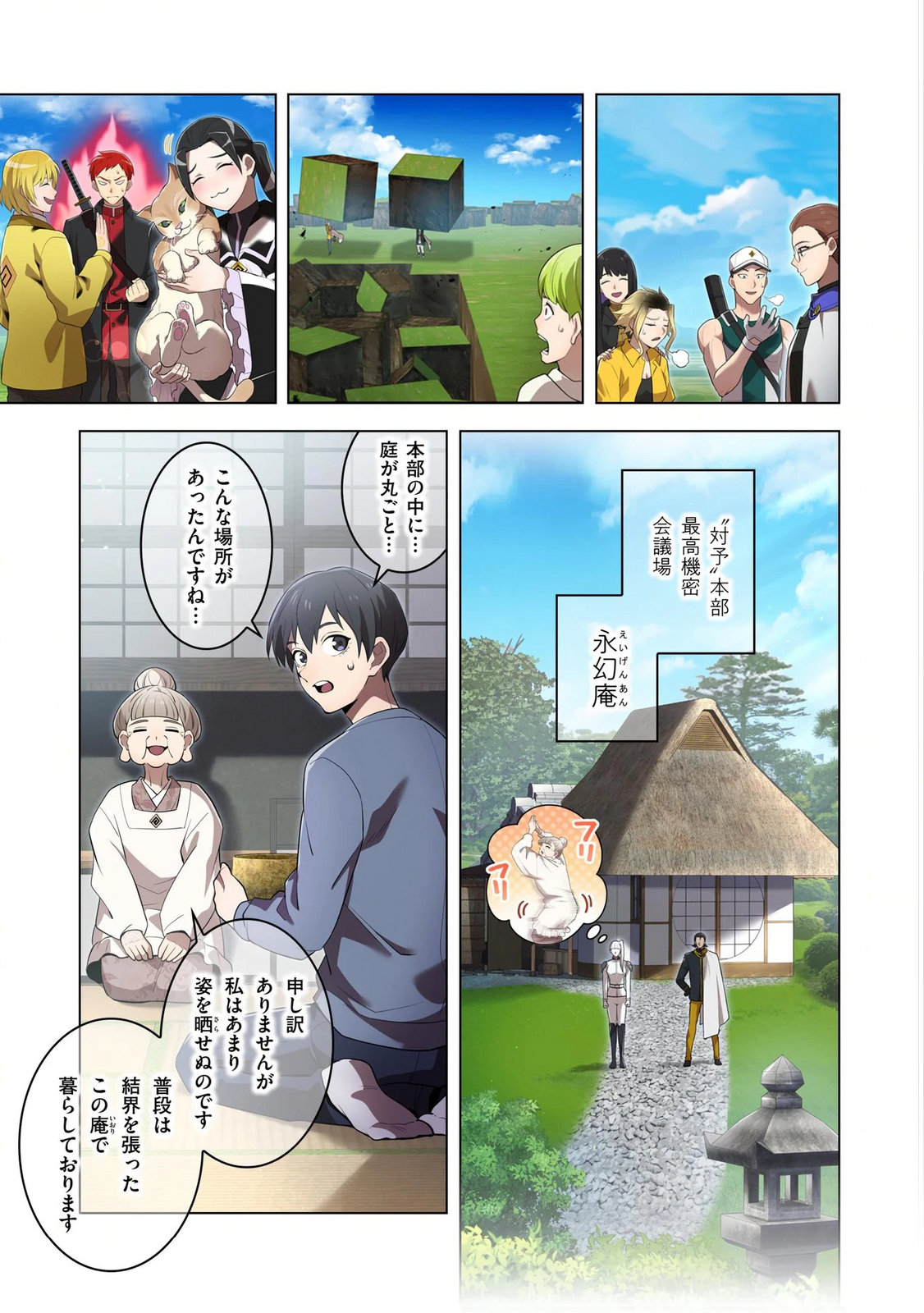 Ore dake Saikyou Chouetsusha Chapter 39 9ページ